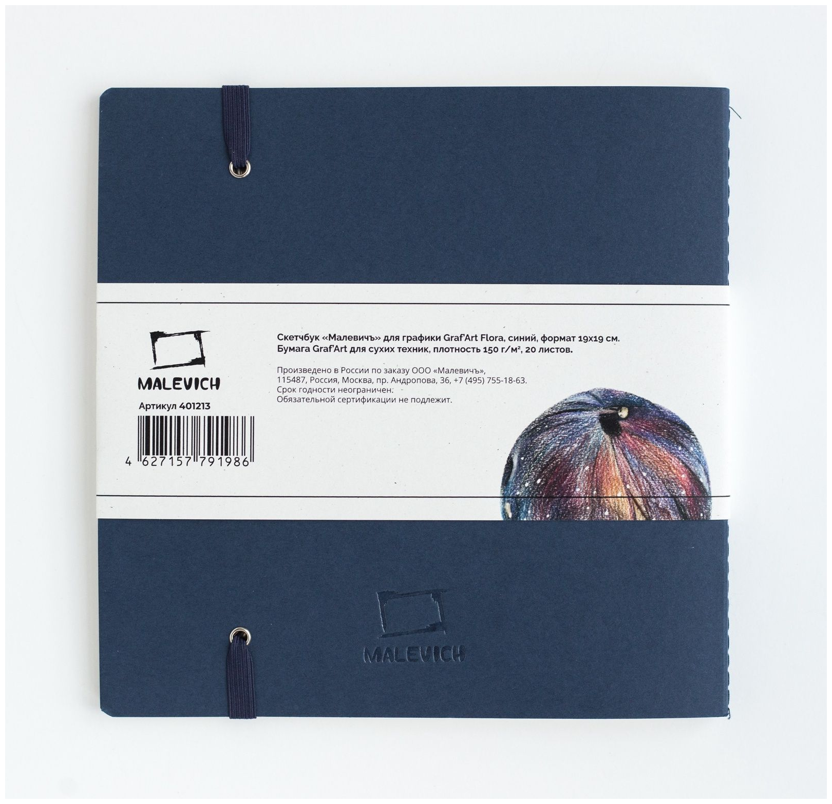 Скетчбук Малевичъ для графики "Graf'Art", синий, 150 г/м, 19х19, 20л